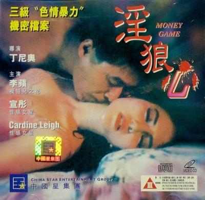 狼心不轨/淫狼心‎ (1994) 高清版 豆瓣4.4 