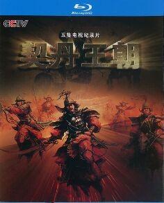 契丹王朝‎ (2012) 高清版 豆瓣7.7 