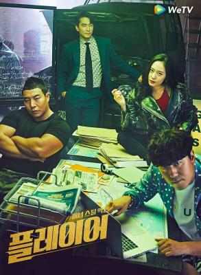 玩家/偷心玩家 (2018) 韩国 2碟 高清版 豆瓣7.9 