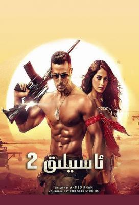 为爱叛逆2之逆战到底 BAAGHI 2: A REBEL FOR LOVE‎ (2018) 印度 高清版 豆瓣5.8 