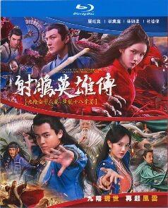 射雕英雄传 九阴白骨爪篇+降龙十八掌篇 (2021)2碟 高清版 