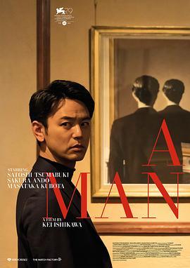 某个男人/那个男人  2022豆瓣评分7.3分爱情悬疑大作  