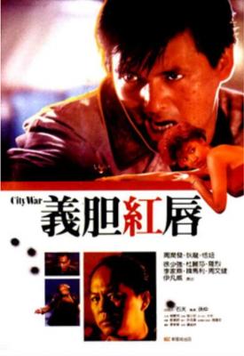 义胆红唇 (1988) 豆瓣6.7 