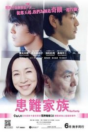 我们的家族 日本 2014 