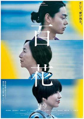 BD50-2D 我和妈妈的最后一年 百花 (2022) 日本 豆瓣6.7 