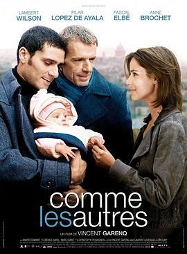 和其他人一样/ 婴儿之恋 COMME LES AUTRES (2008) 豆瓣7.6 
