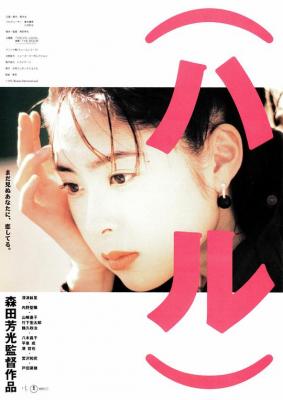 春天情书 (1996) 日本 豆瓣8.6 