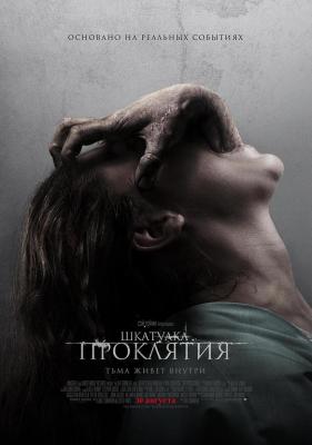 死魂盒 THE POSSESSION (2012) 豆瓣6.0 
