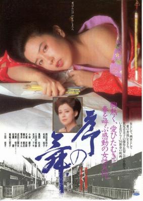序之舞 (1984) 日本 高清版 豆瓣7.8  