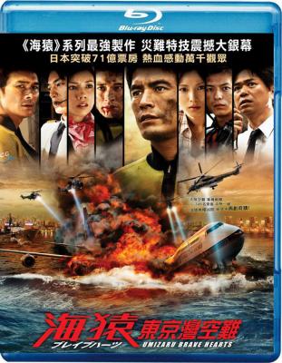 海猿4：勇敢的心 2013年度灾难大片 