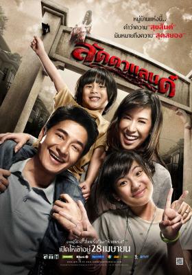 怨鬼之家/阴佣花园 (2011) 泰国 豆瓣6.2 