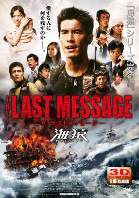 海猿3 THE LAST MESSAGE 海猿 (2010) 日本 豆瓣7.3 