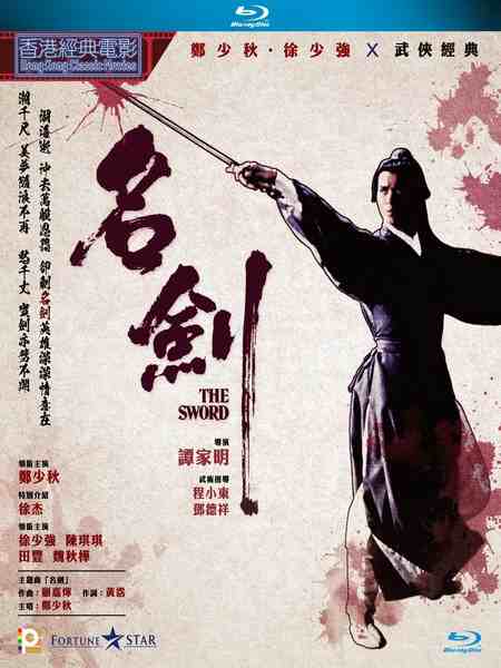 名剑 THE SWORD (1980) 港产片 豆瓣7.6 