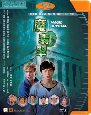 魔翡翠/越洋追踪 (1986) 港产片 豆瓣6.3 