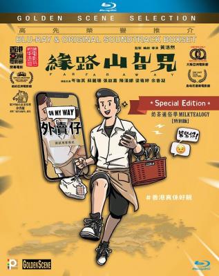 缘路山旮旯 (2021) 豆瓣6.4 