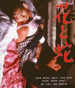 花与蛇 地狱篇 (1985) 日本 豆瓣5.4 