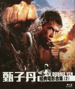 甄子丹经典电影合集二 4碟 高清版  