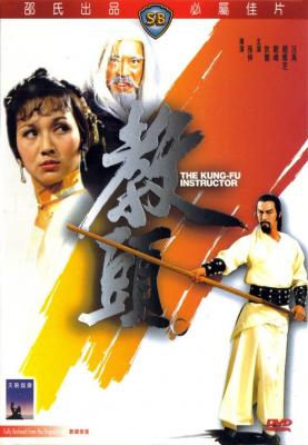 教头 (1979) 港产片 豆瓣6.8  