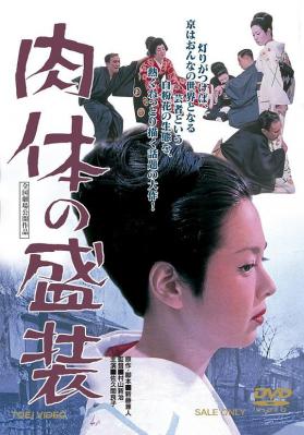 虚饰的盛装/虚伪的盛装 (1951) 日本 豆瓣8.3 