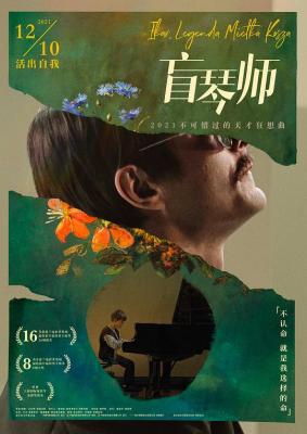 盲琴师 IKAR. LEGENDA MIETKA KOSZA‎ (2019) 高清版 豆瓣7.3 