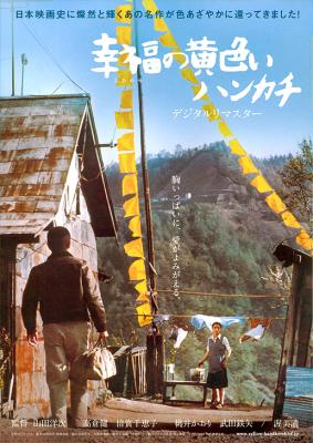 幸福的黄手帕 (1977) 高仓健 带国配 豆瓣8.2 