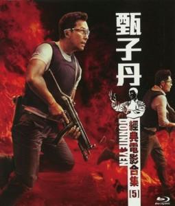 甄子丹经典电影合集五 2碟 高清版 