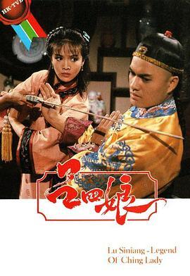 吕四娘 (1985) 2碟 高清版 