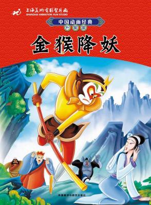 金猴降妖‎ (1985)无水印高清修复版 豆瓣9.2  