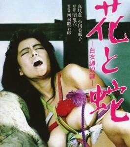 花与蛇：白衣绳奴隶 (1986) 日本 正式版 豆瓣5.6 