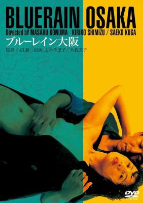 蓝雨大阪 (1983) 日本 高清版 豆瓣6.4 