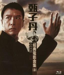 甄子丹经典电影合集三 4碟 高清版 