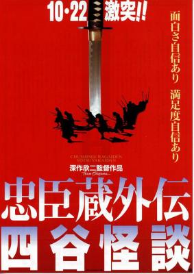忠臣藏外传之四谷怪谈 (1994) 日本 高清版 豆瓣7.0 
