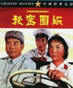 秘密图纸‎ (1965) 中国电影精品修复系列 豆瓣7.2 