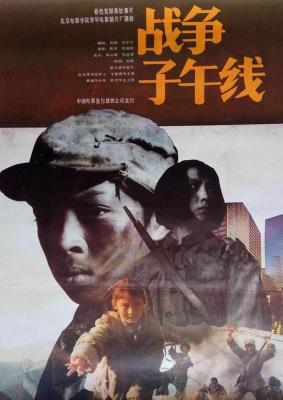 战争子午线‎ (1990) 高清版 豆瓣8.8 