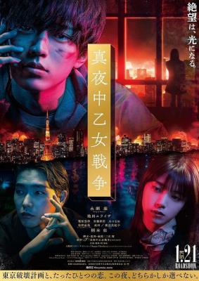 午夜少女大战/午夜少女战争 (2022) 日本 豆瓣5.5 