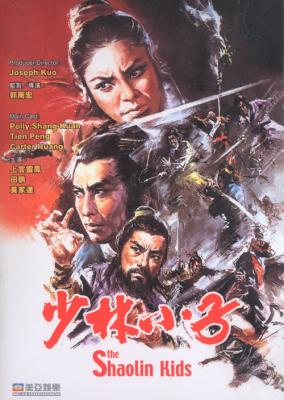 BD50-2D 一门英烈 少林小子 (1975) 豆瓣5.6 
