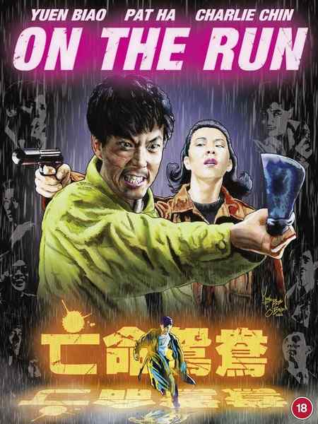 BD50-2D 亡命鸳鸯 (1988) 港产片 英88版 豆瓣7.0  