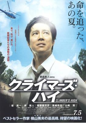 BD50-2D 超越巅峰/登山者 (2008) 日本 豆瓣7.5 