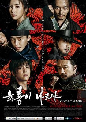 六龙飞天 (2015) 6碟 韩国 带国配 高清版 豆瓣9.1 