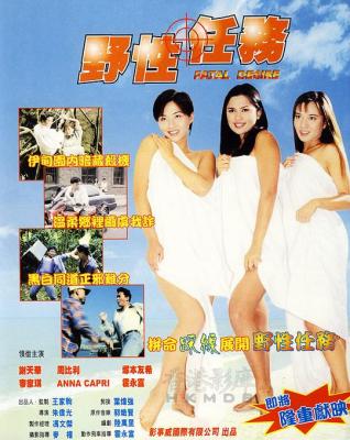 野性任务 (1998) 修复无删剪高清版 