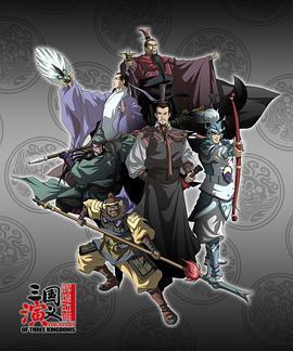三国演义 (2009) 3碟 动画版 高清版 豆瓣9.4 