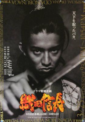 织田信长 (1998) 日本 豆瓣8.2 