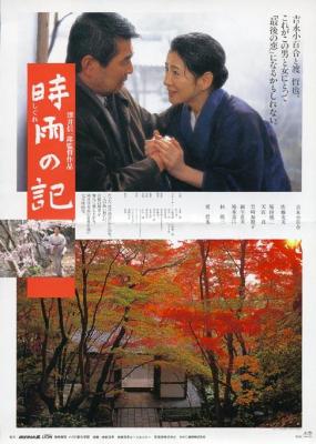 时雨之记 (1998) 日本 高清版 豆瓣8.2 