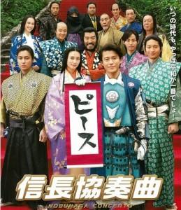 信长协奏曲 NOBUNAGA CONCERTO：THE MOVIE (2016) 真人电影版 日本 