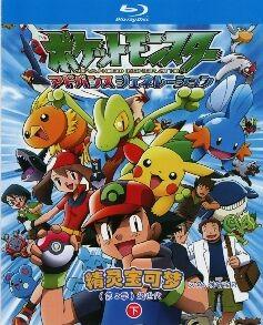 精灵宝可梦超世代/神奇宝贝 第2季下 (2002) 3碟 带国配 高清版  