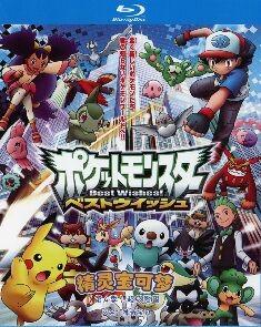 精灵宝可梦超级愿望/神奇宝贝 第4季 (2010) 4碟 带国配 高清版 