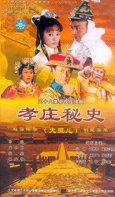 孝庄秘史 2碟 宁静 2002 HDTV高清版 不兼容SONY 豆瓣8.3 