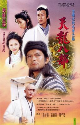 天龙八部 2碟 黄日华版 1997 4：3画面  