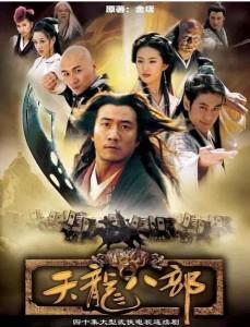 天龙八部‎ (2003) 2碟 胡军版 高清版 豆瓣8.4 
