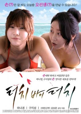 深情触摸 (2015) 韩国 高清版 